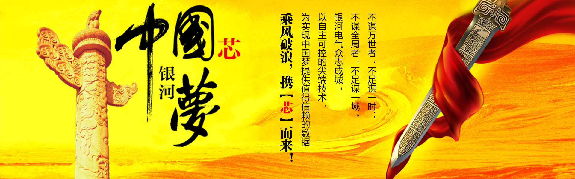 中國(guó)芯，銀河夢(mèng)